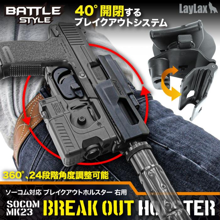 Battle Style Mk23 Breakout Holster by Laylax