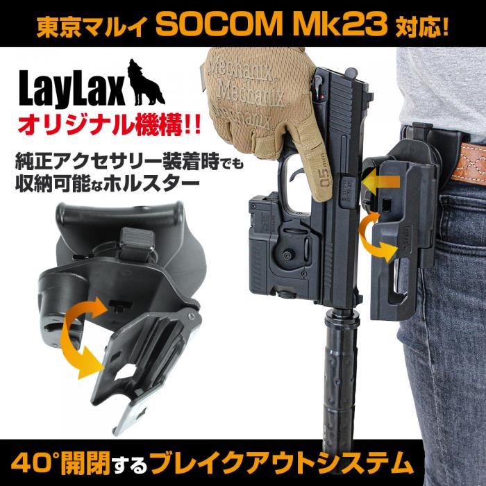 Battle Style Mk23 Breakout Holster by Laylax