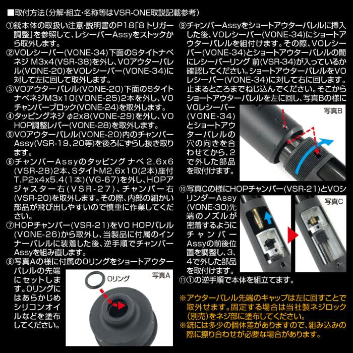 PSS VSR One Outer/Inner Barrel Set by Laylax