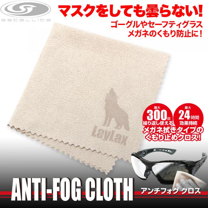 Satellite Anti-Fog Microfiber Cloth by Laylax