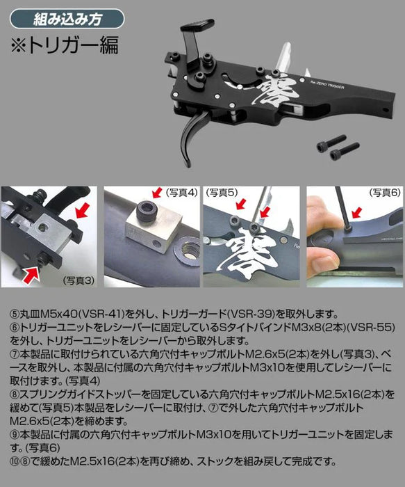 PSS VSR-10 Zero Trigger and Piston Set by Laylax